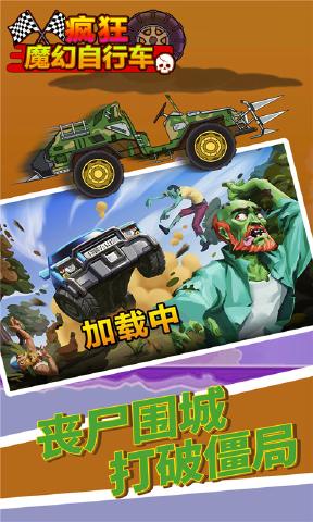 疯狂魔幻自行车.jpg 疯狂魔幻自行车.jpg