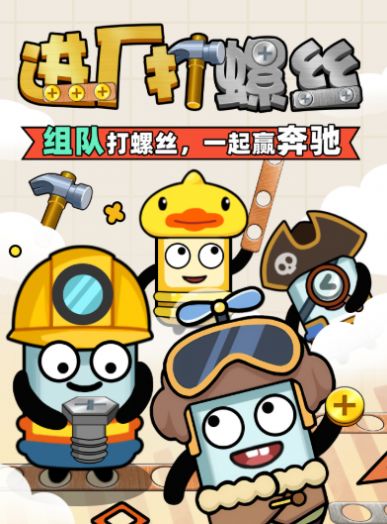 进厂打螺丝 进厂打螺丝