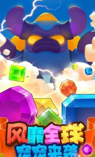 宠宠爱消除-图2