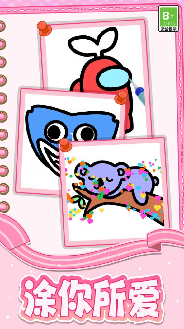 我填色贼厉害 我填色贼厉害