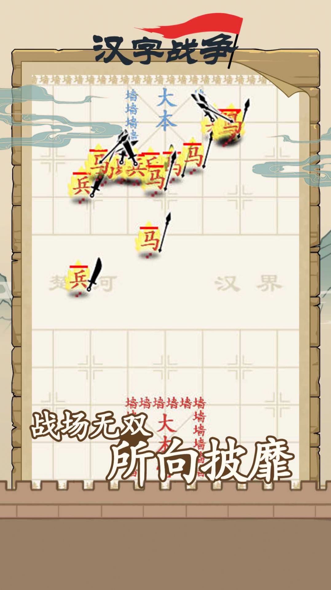 汉字沙场对决-图2