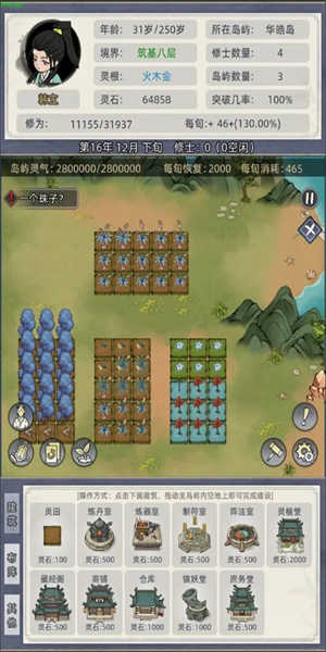 修仙家族模拟器6.0折相思版-图2