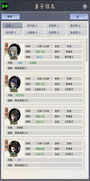 修仙家族模拟器 修仙家族模拟器