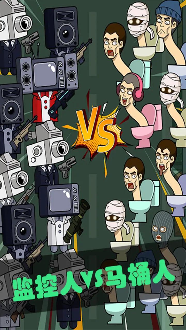 马桶人暴打监控人-图1