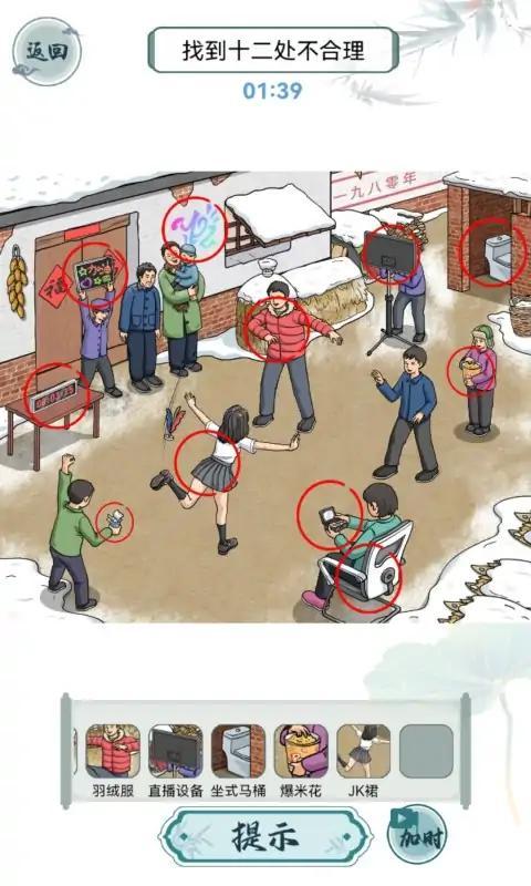怀旧找茬.jpg