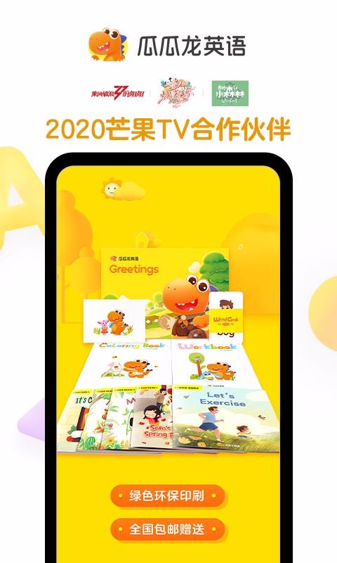 瓜瓜龙英语-图1