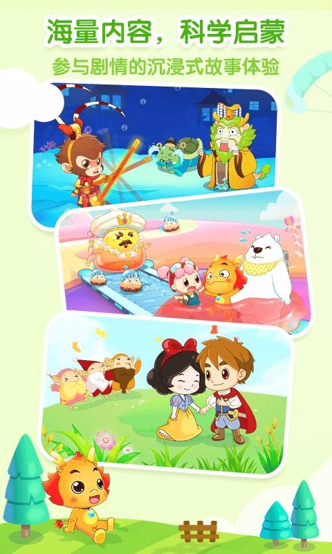 小伴龙儿童早教-图1