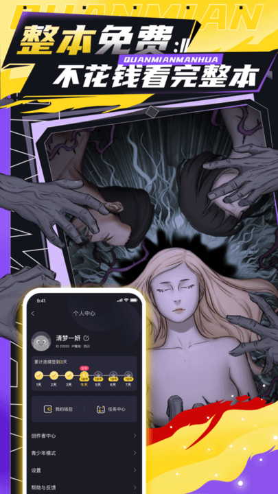 全免漫画去升级版 全免漫画去升级版