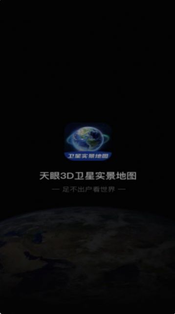 3D卫星指尖地图.jpg 3D卫星指尖地图.jpg
