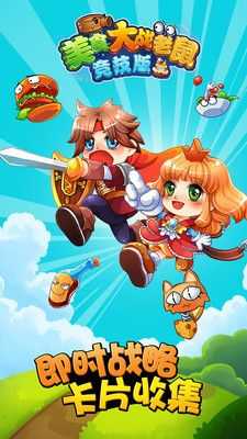 美食大战老鼠内购(无需登录)-图1