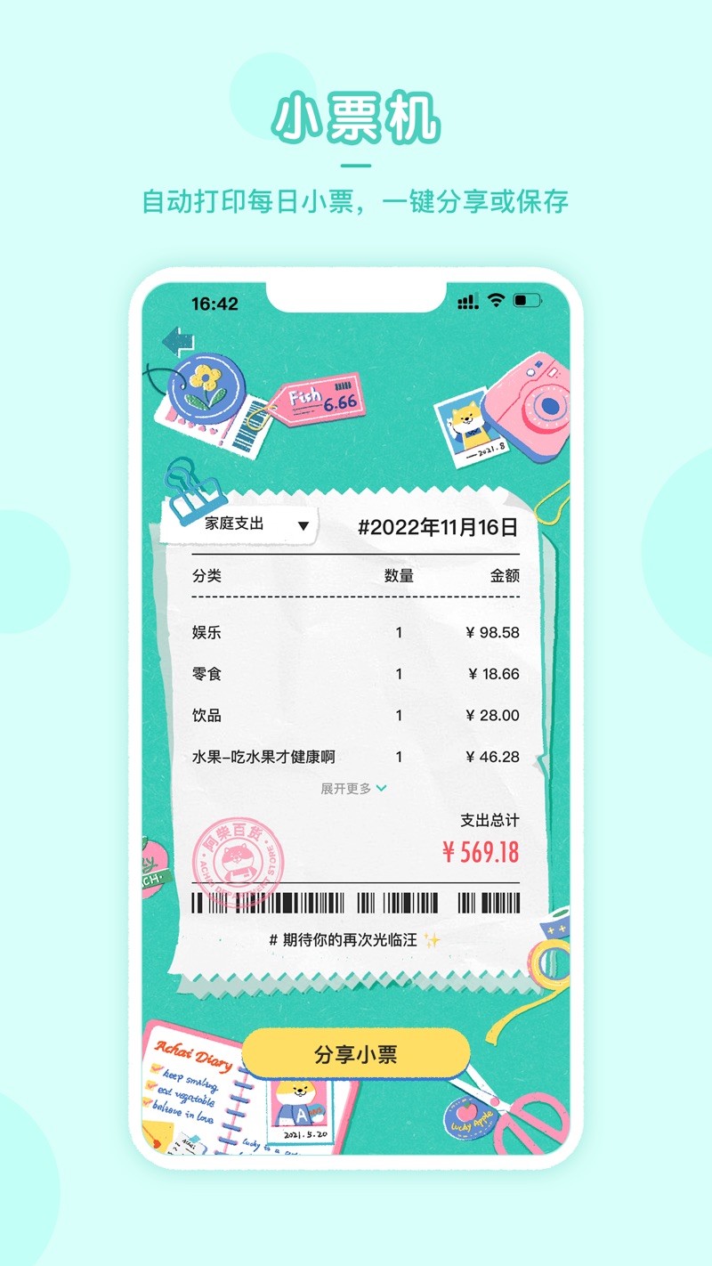 阿柴记账.jpg 阿柴记账.jpg