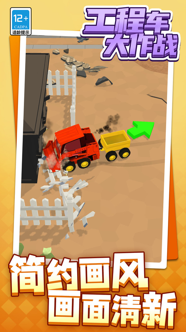 工程车大作战-图2
