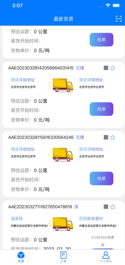 云启物流司机-图2