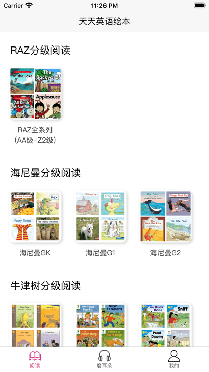 天天英语绘本.png 天天英语绘本.png