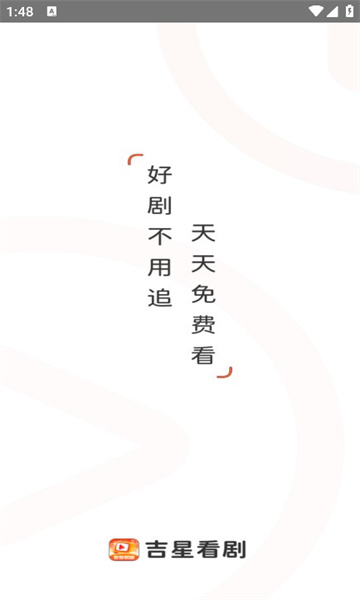 吉星看剧-图1
