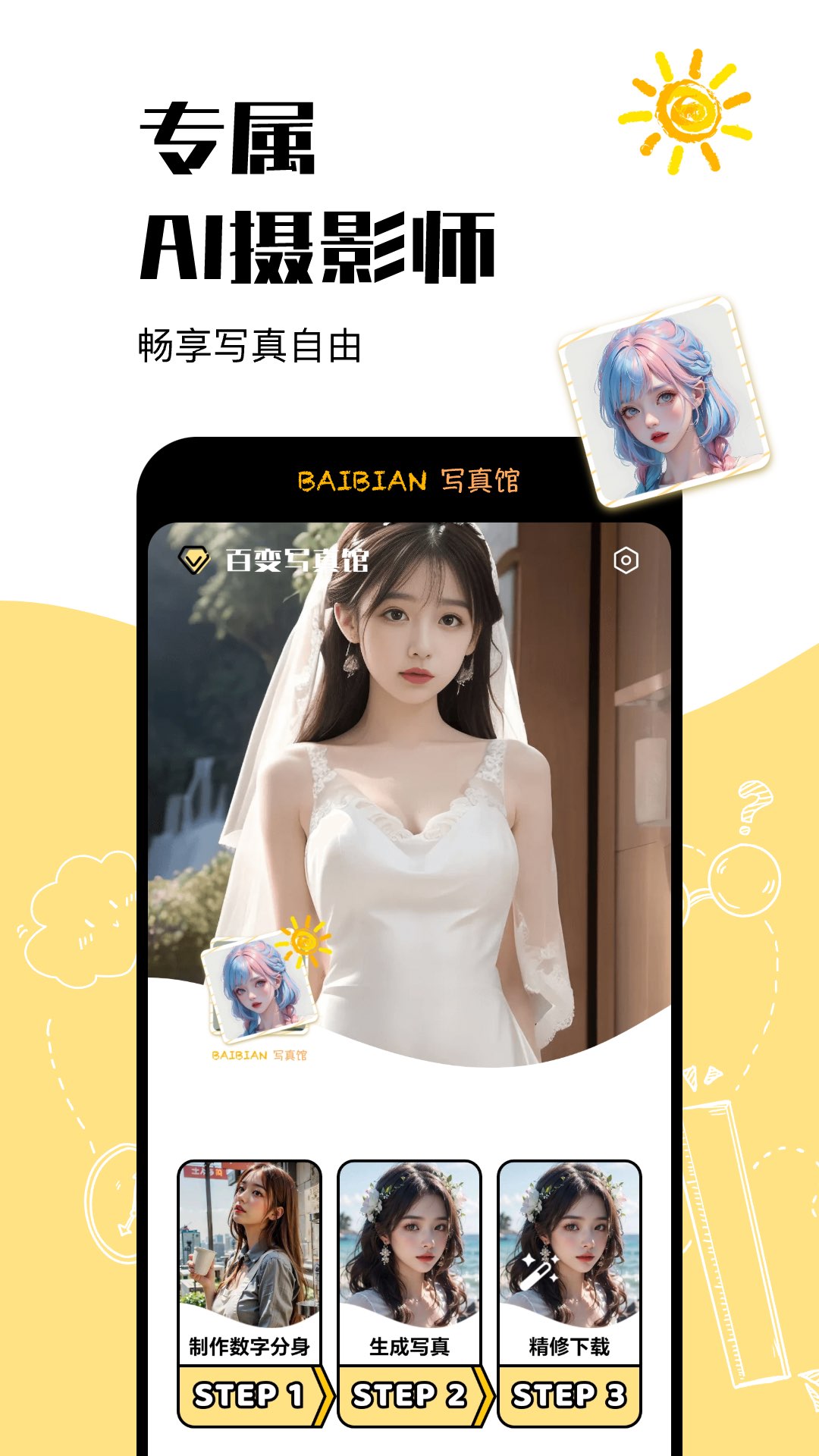 百变写真馆.jpg 百变写真馆.jpg