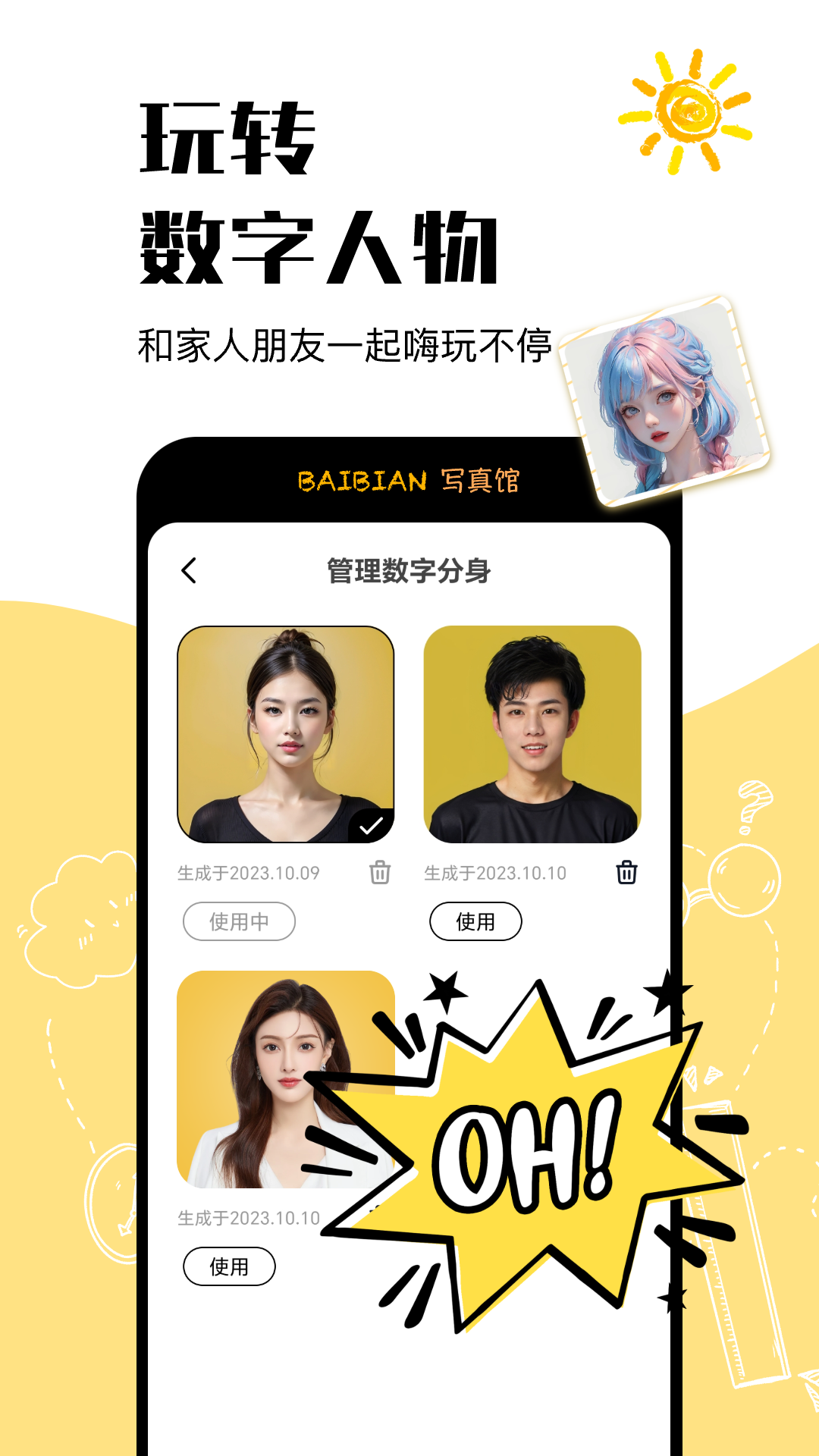 百变写真馆.png 百变写真馆.png