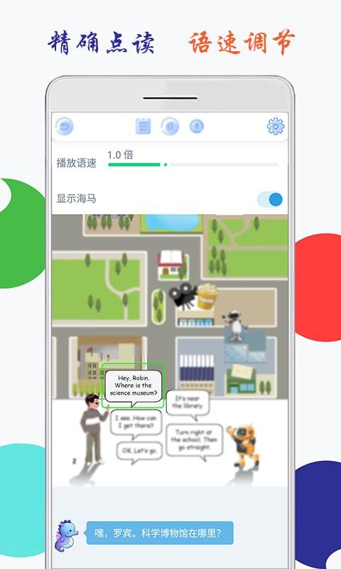 小学英语六年级上册海马点读-图2