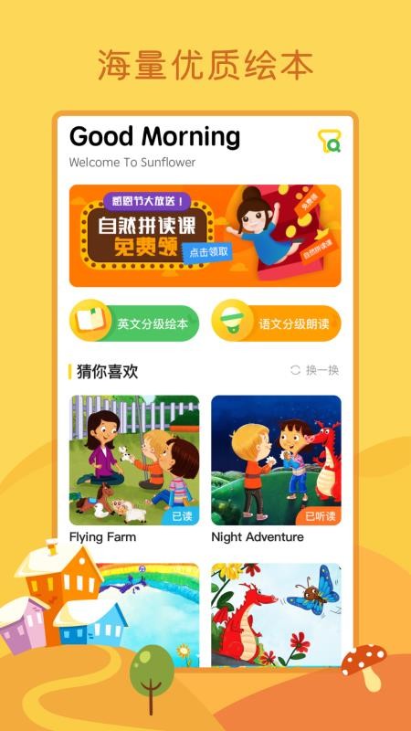 向日葵阅读-图2