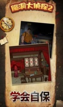 脑洞大侦探2-图2