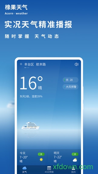 橡果天气.jpg 橡果天气.jpg