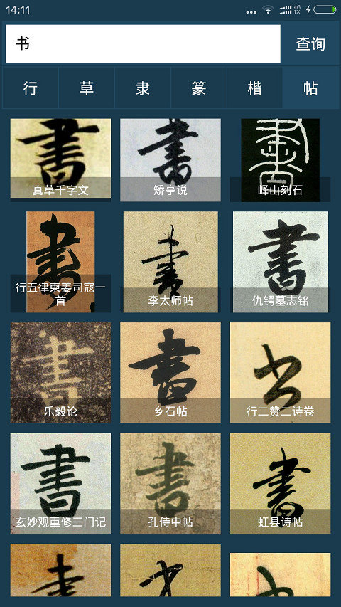 书法大字典-图1