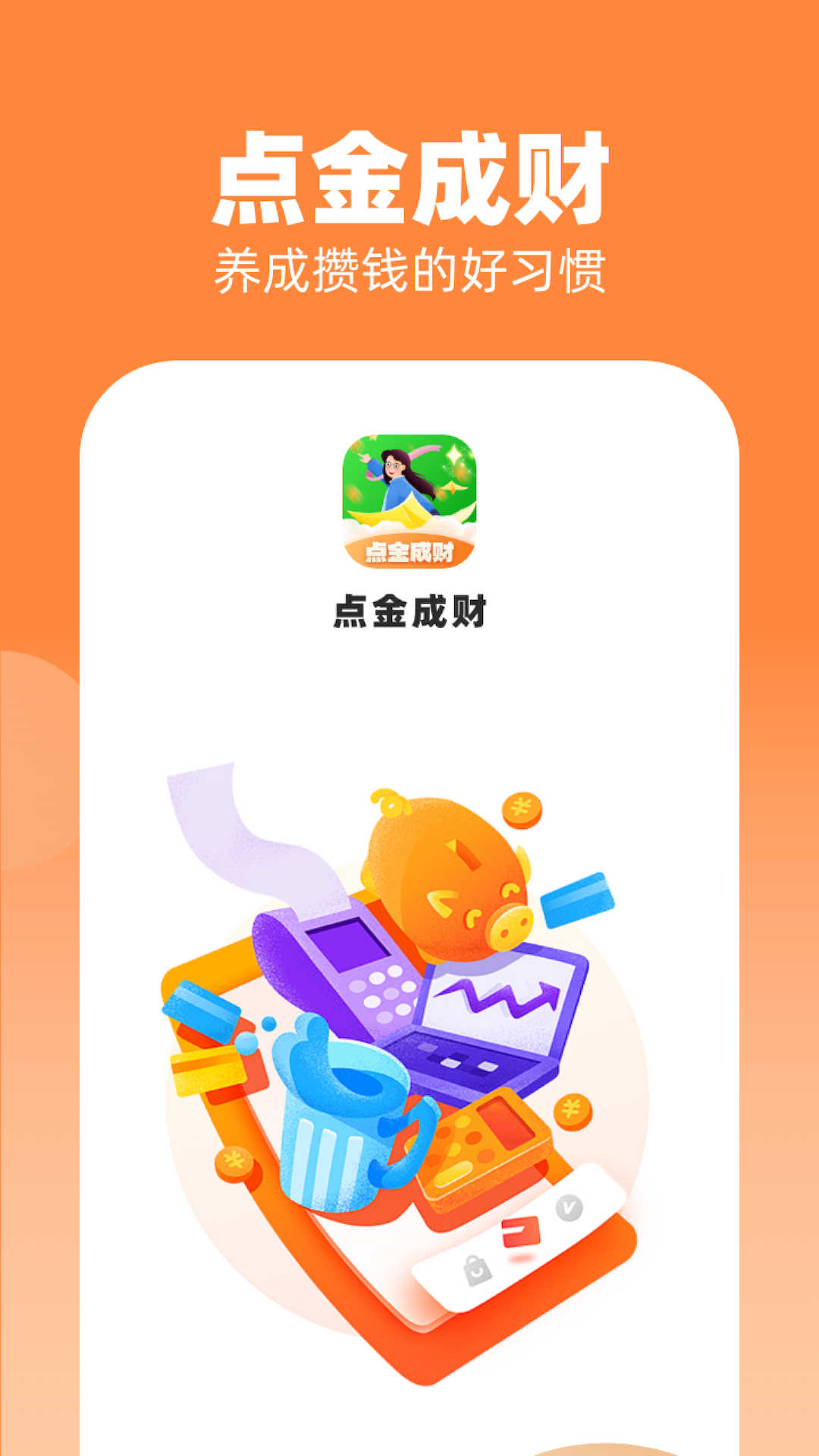 点金成财-图1