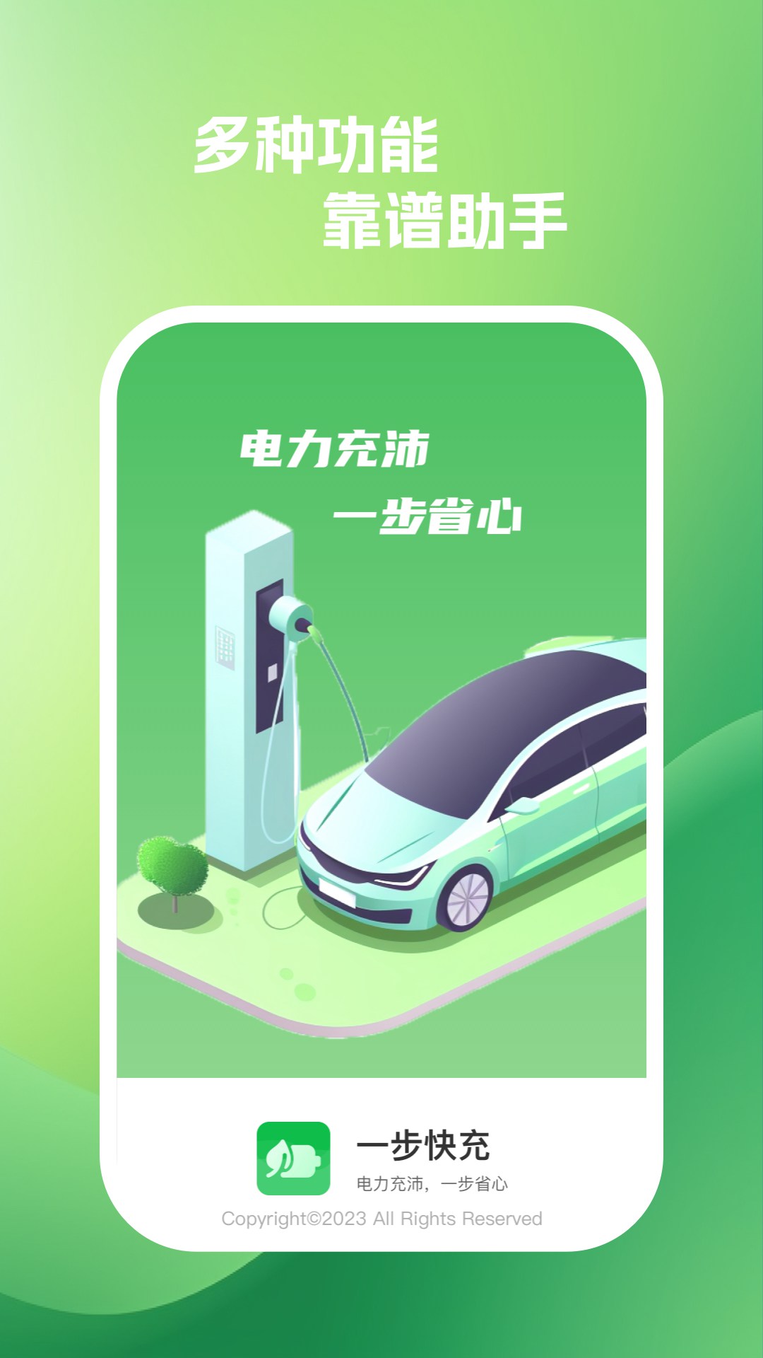一步快充-图1