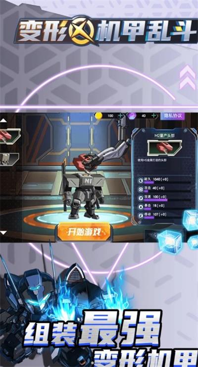 变形机甲乱斗-图2