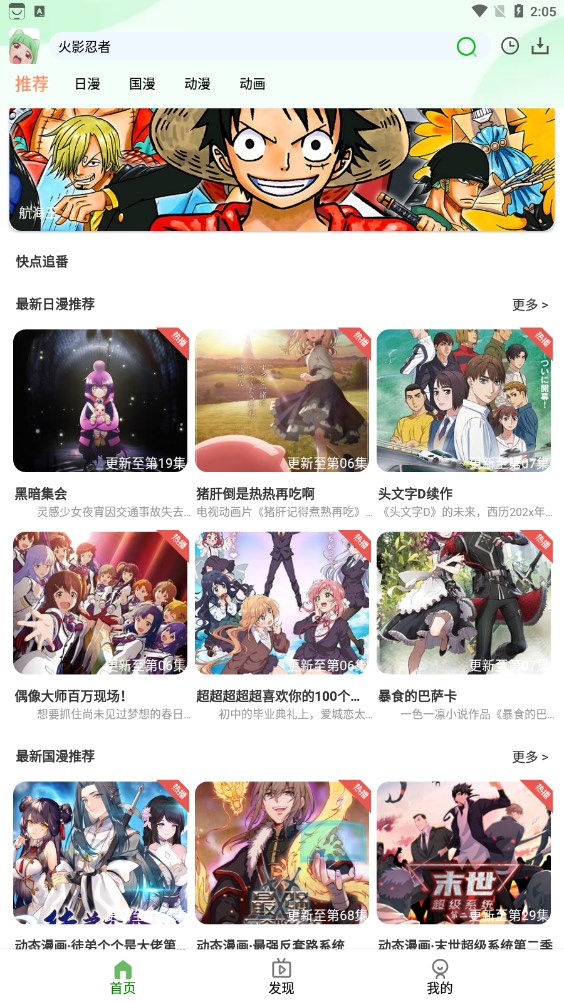 快点追番.jpg 快点追番.jpg