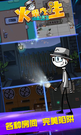 火柴先生逃离密室-图3