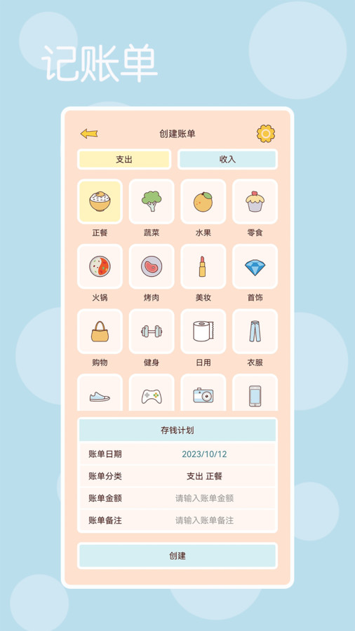 时光记得记账-图1