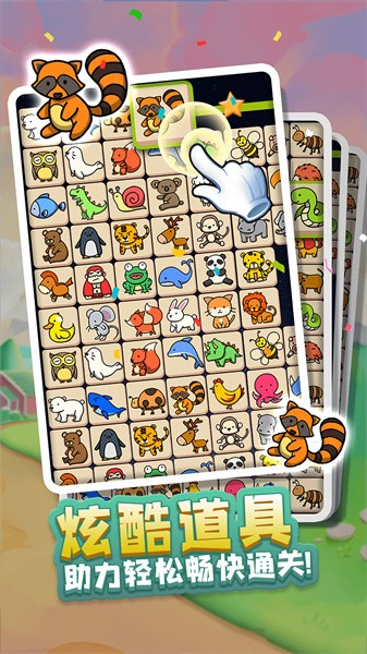 宠物连连看之星星消灭-图1