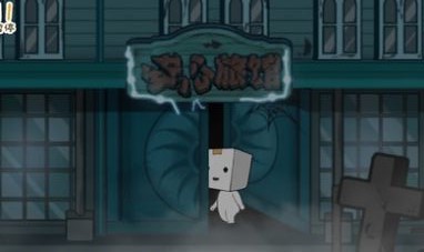 纸盒镇惊魂夜-图1