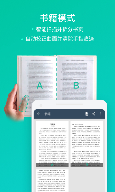 全能扫描宝-图3