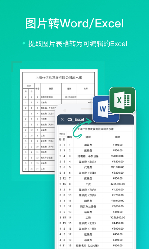 全能扫描宝.jpg 全能扫描宝.jpg