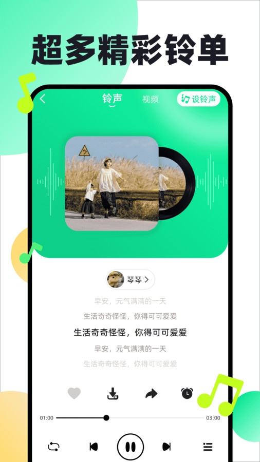 免费铃声动听-图2