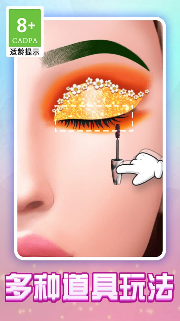 眼影模拟器 眼影模拟器