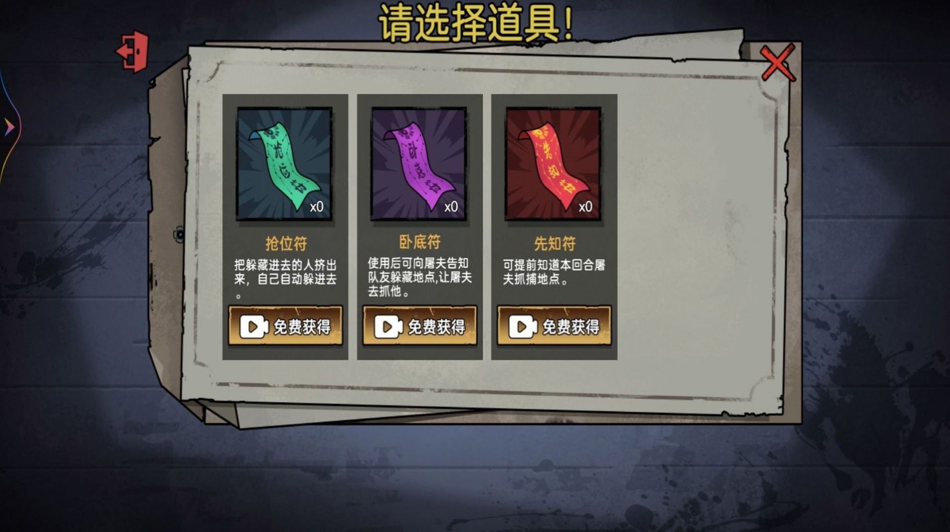 神奇躲猫猫-图1