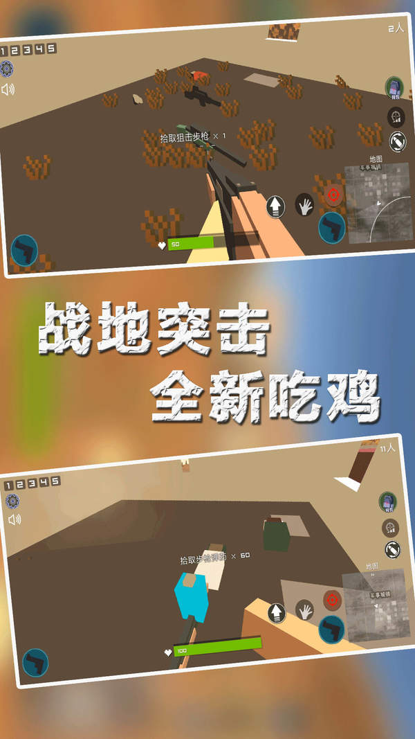 末日吃鸡枪战-图2
