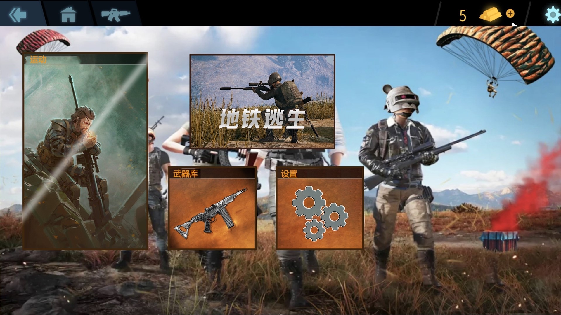 剌激地铁逃生-图1