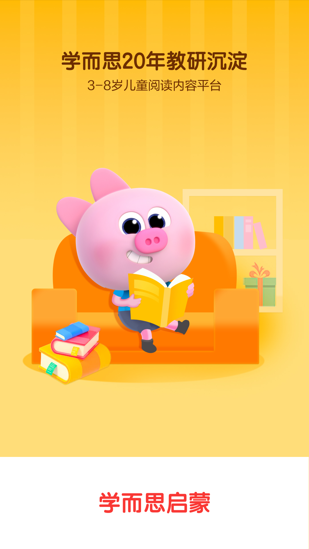 学而思启蒙.jpg 学而思启蒙.jpg