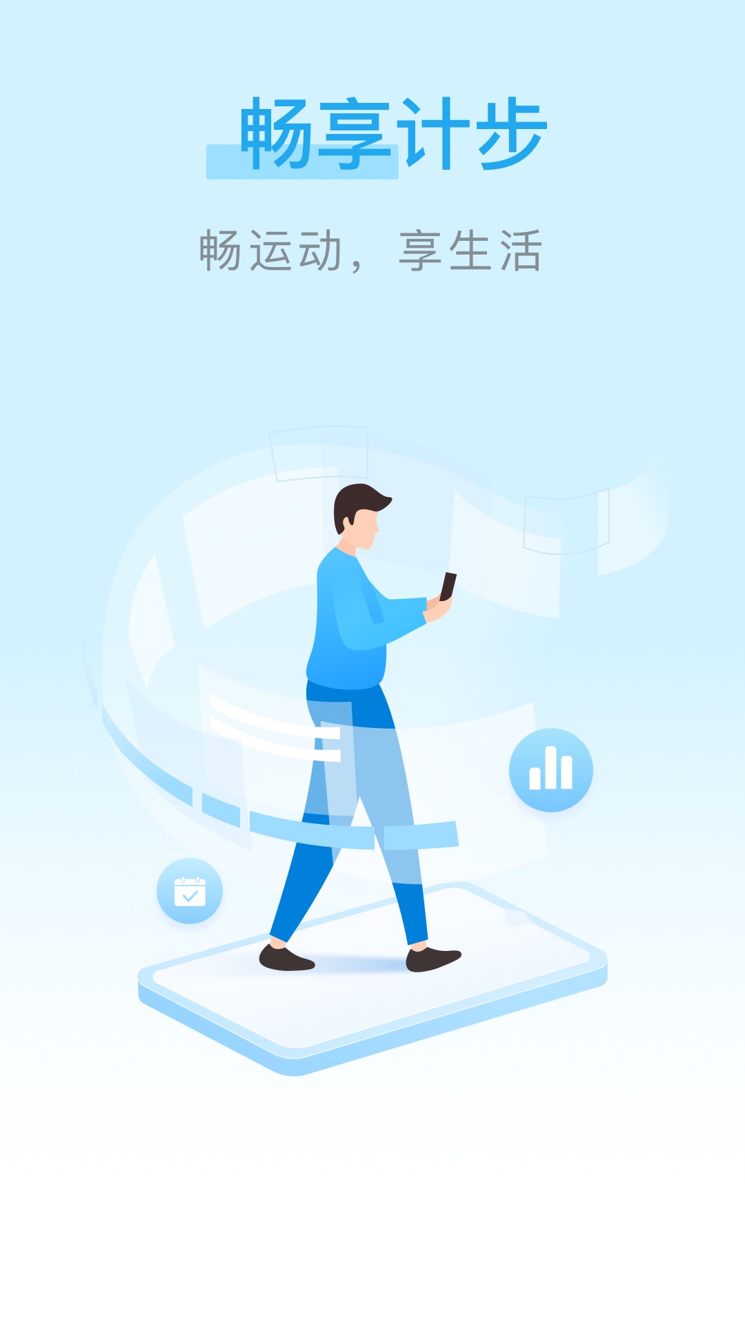 畅享计步.jpg 畅享计步.jpg