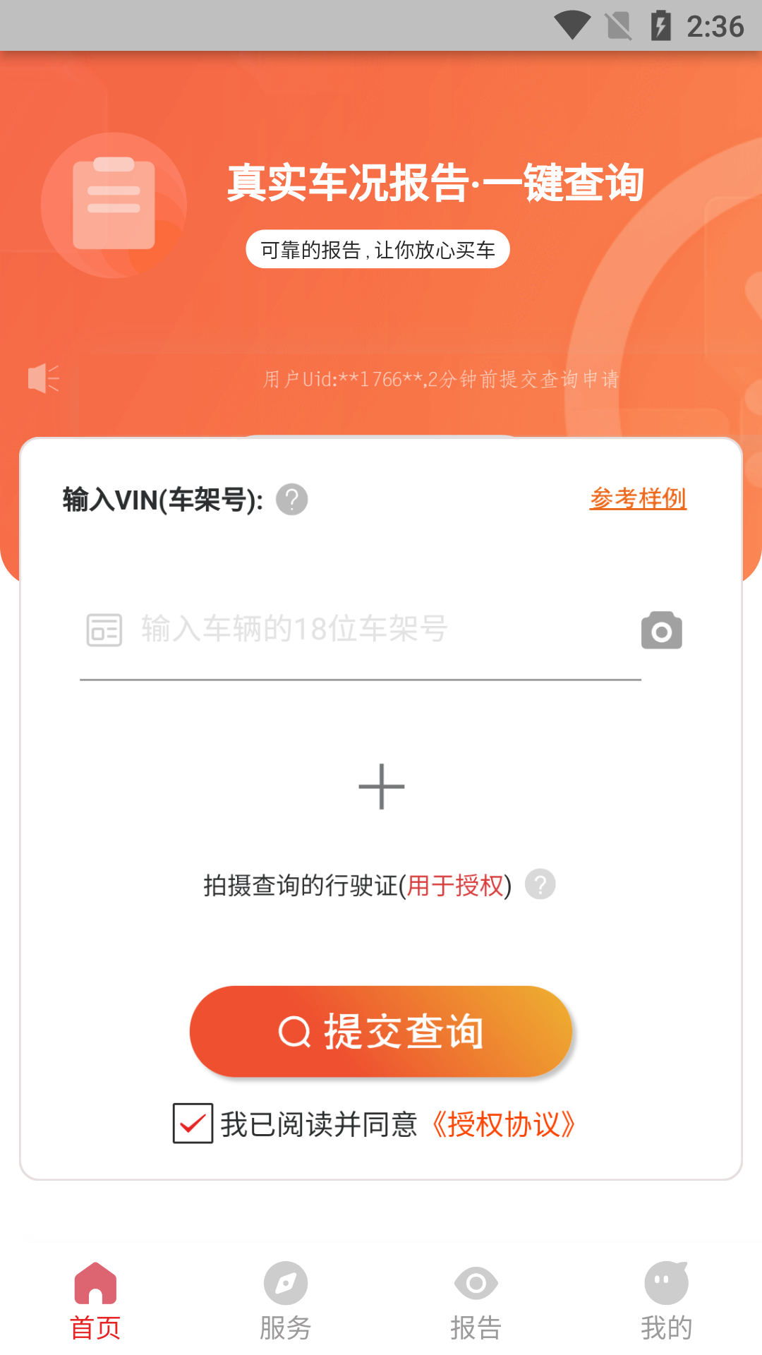 车维修查询管家.png 车维修查询管家.png