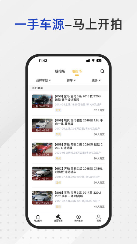 马上拍车.jpg 马上拍车.jpg