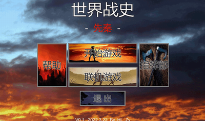 世界战史先秦 世界战史先秦