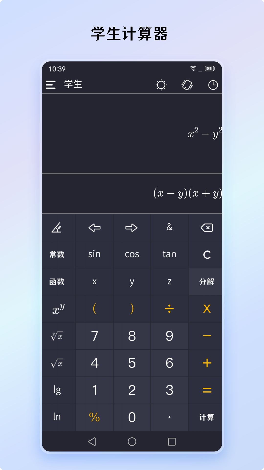 小艾计算器-图2