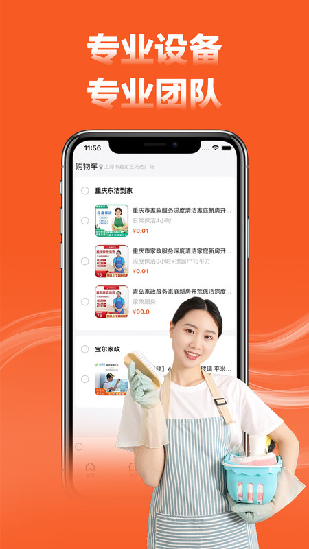 家政宝.jpg 家政宝.jpg