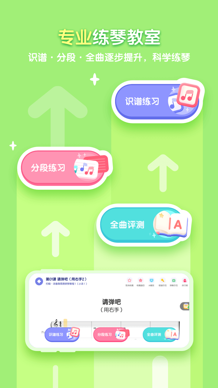 卓越AI钢琴陪练.png 卓越AI钢琴陪练.png