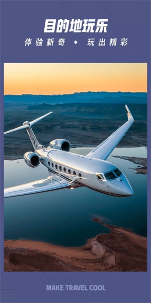 华航出行-图3